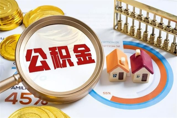 衡水离职封存三个月公积金怎么取（离职公积金封存6个月）