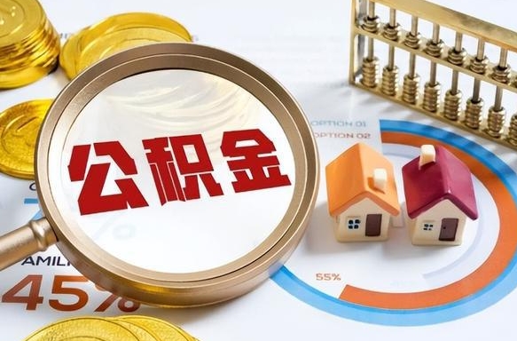 衡水公积金为什么会封存怎么取（公积金为什么处于封存状态）
